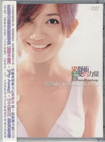 [DVD音乐专辑碟][梁静茹 – 恋爱的力量 Karaoke][DVD-ISO][4.22G[百度网盘]