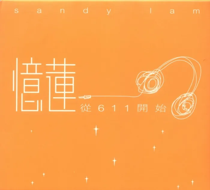 [DVD音乐专辑碟][林忆莲 – 从611开始][KTV][DVD-ISO][2.45G][百度网盘]