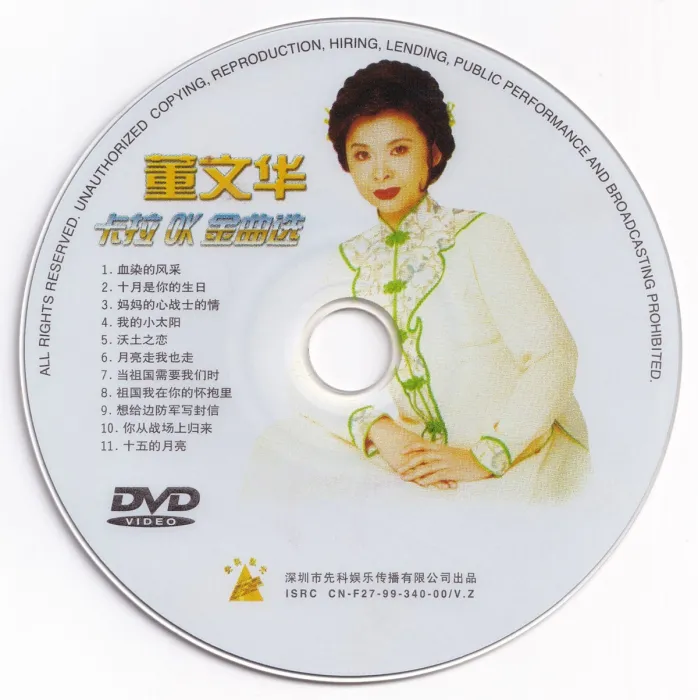 [DVD音乐专辑碟][董文华 – 卡拉OK金曲选][KTV] [DVD ISO][3.46G][百度网盘]