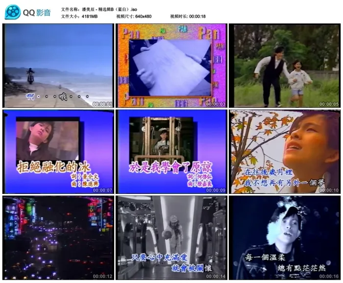 [DVD音乐专辑碟][潘美辰 – 精选辑 蓝白唱片 2DVD][VHS转录] [KTV] [DVD ISO][4.08G+3.62G][百度网盘]