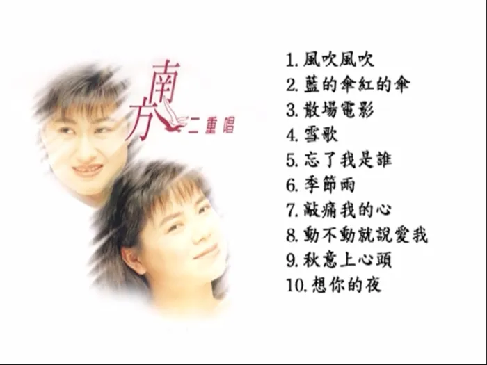 [DVD音乐专辑碟][南方二重唱 – 重唱往事 2DVD][KTV][DVD ISO][2.03G+1.91G][百度网盘]