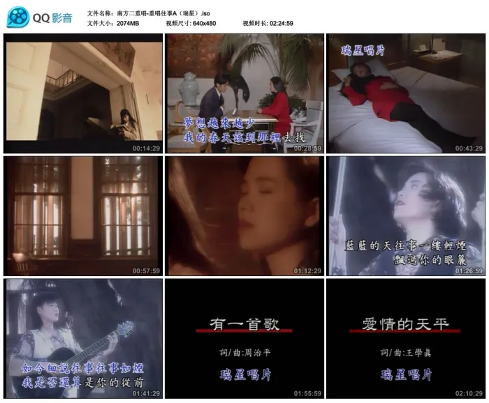 [DVD音乐专辑碟][南方二重唱 – 重唱往事 2DVD][KTV][DVD ISO][2.03G+1.91G][百度网盘]