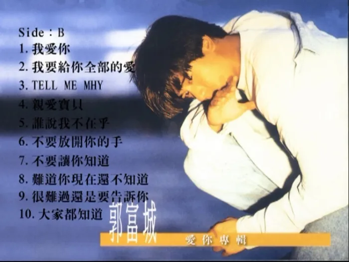 [DVD音乐专辑碟][郭富城 – 爱你专辑(惠聚)][2DVD-ISO][3.38G+3.11G][百度网盘]