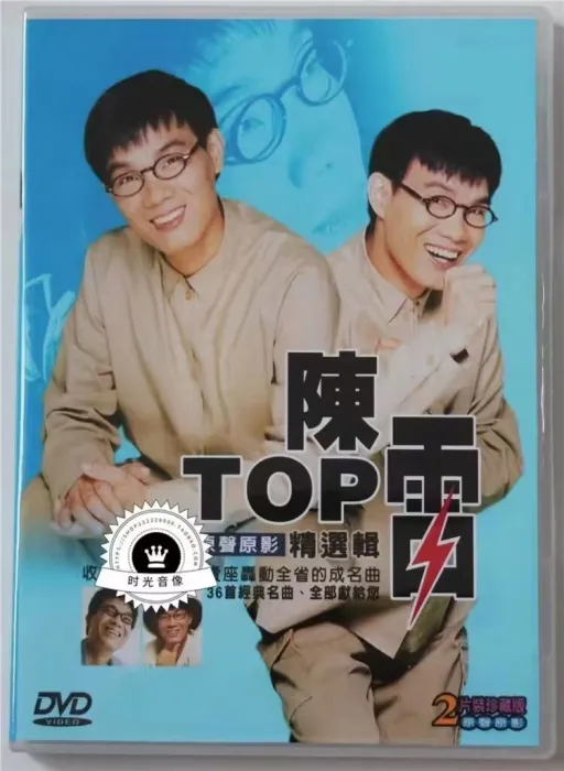 [DVD音乐专辑碟][陈雷 – TOP 原声原影 精选辑][LD转DVD][2DVD ISO][3.86G+3.87G][百度网盘]