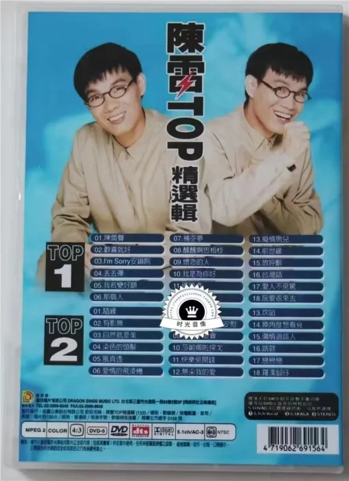[DVD音乐专辑碟][陈雷 – TOP 原声原影 精选辑][LD转DVD][2DVD ISO][3.86G+3.87G][百度网盘]