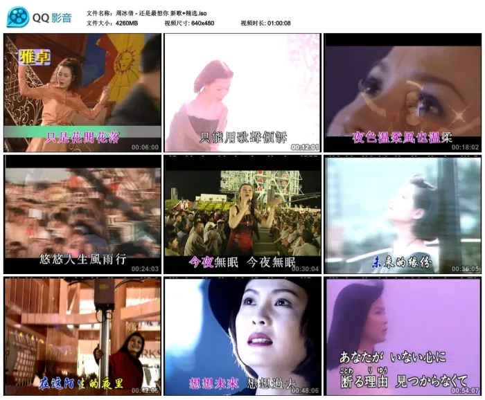 [DVD音乐专辑碟][周冰倩 – 还是最想你 新歌+精选][KTV] [DVD ISO][4.16G][百度网盘]