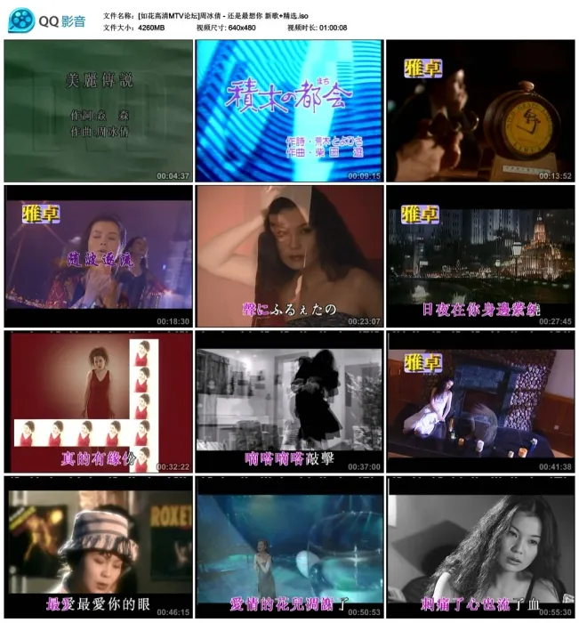 [DVD音乐专辑碟][周冰倩 – 还是最想你 新歌+精选][KTV] [DVD ISO][4.16G][百度网盘]