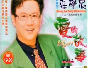 庄学忠《爱的故事》MTV之二：LD转DVD音乐专辑 3.56G+3.65G 百度网盘资源-小文资源网