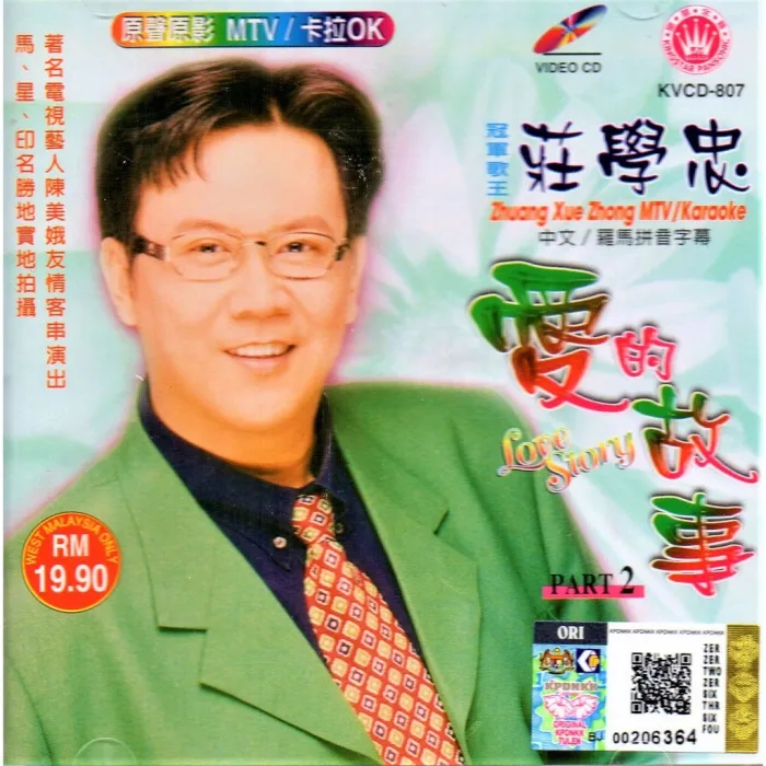 [DVD音乐专辑碟][庄学忠 – MTV之二 爱的故事][LD转DVD][3.56G+3.65G][百度网盘]