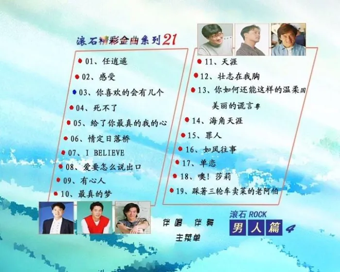 [DVD音乐专辑碟][群星 – 滚石精彩金曲系列(21) 男人篇][DVD-ISO][3.76G[百度网盘]