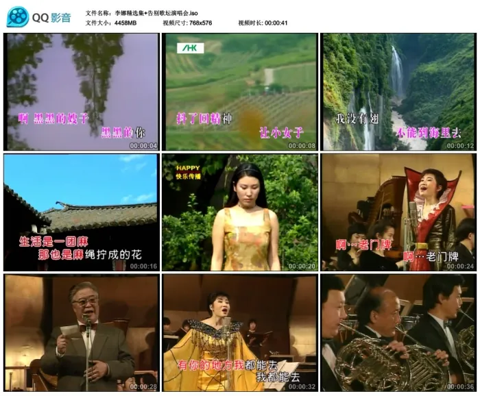 [DVD音乐专辑碟][大家唱李娜北京93北京交响演唱会+李娜MV精选集][KTV][DVD-ISO][4.35G][百度网盘]