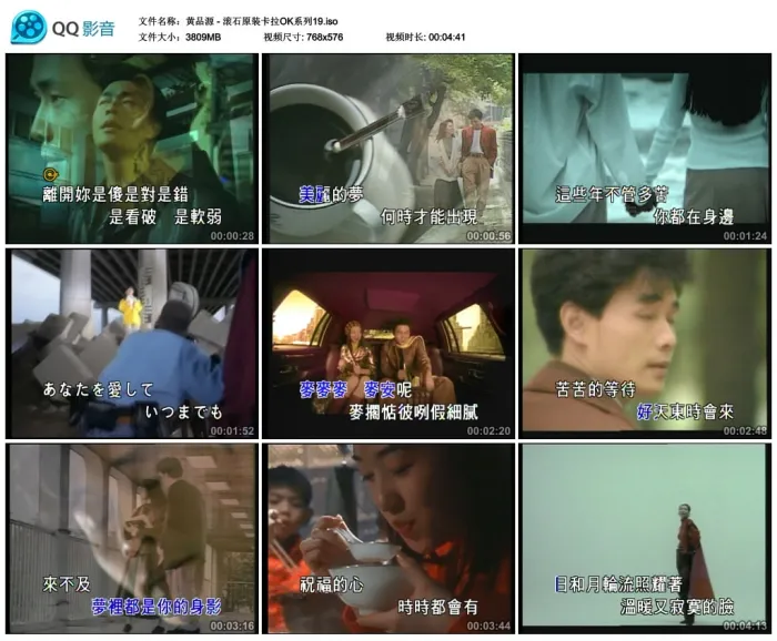 [DVD音乐专辑碟][黄品源 – 滚石原装卡拉OK系列19][KTV][DVD-ISO][3.71G][百度网盘]