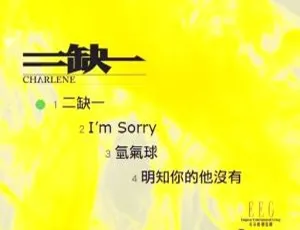 蔡卓妍《二缺一》DVD音乐专辑碟含MV 928M 百度网盘资源-小文资源网