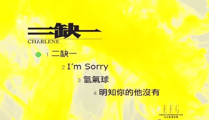 [DVD音乐专辑碟][蔡卓妍 – 二缺一][[MV][DVDISO][928M][百度网盘]