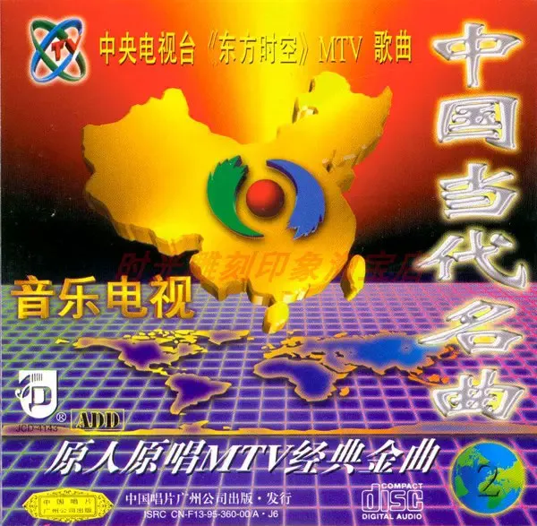 [DVD音乐专辑碟][群星 – 中国当代名曲][KTV] [2DVDISO] [3.32G+3.13G][百度网盘]