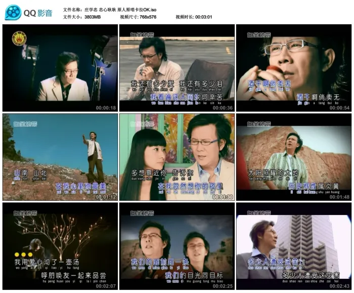 [DVD音乐专辑碟][庄学忠 – 忠心耿耿 原人原唱卡拉OK][KTV][DVD ISO][3.71G][百度网盘]