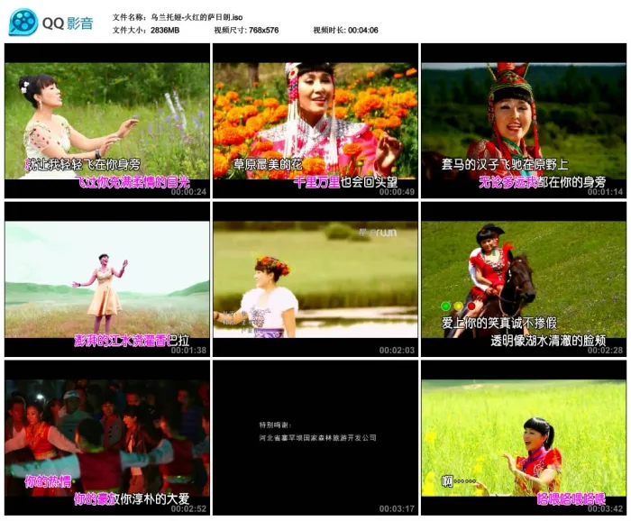 [DVD音乐专辑碟][乌兰托娅 – 火红的萨日朗][KTV][DVD-ISO][2.76G][百度网盘]