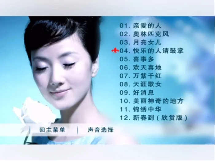 [DVD音乐专辑碟][张燕 – 亲爱的你][KTV][DVD-ISO][2.98G][百度网盘]