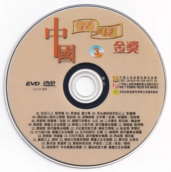 [DVD音乐专辑碟][群星 – 中国音乐电视金奖][KTV] [6DVD ISO][24.53G][百度网盘]
