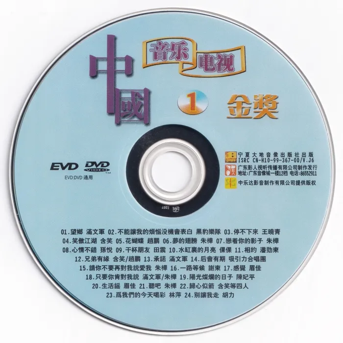 [DVD音乐专辑碟][群星 – 中国音乐电视金奖][KTV] [6DVD ISO][24.53G][百度网盘]