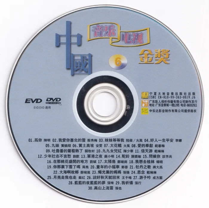 [DVD音乐专辑碟][群星 – 中国音乐电视金奖][KTV] [6DVD ISO][24.53G][百度网盘]