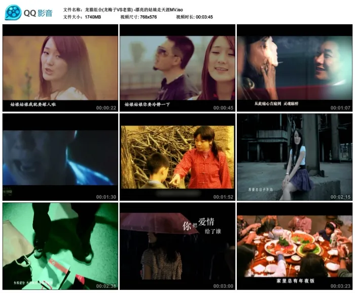 [DVD音乐专辑碟][龙猫组合[龙梅子VS老猫] – 漂亮的姑娘走天涯MV][DVD ISO][1.70G][百度网盘]