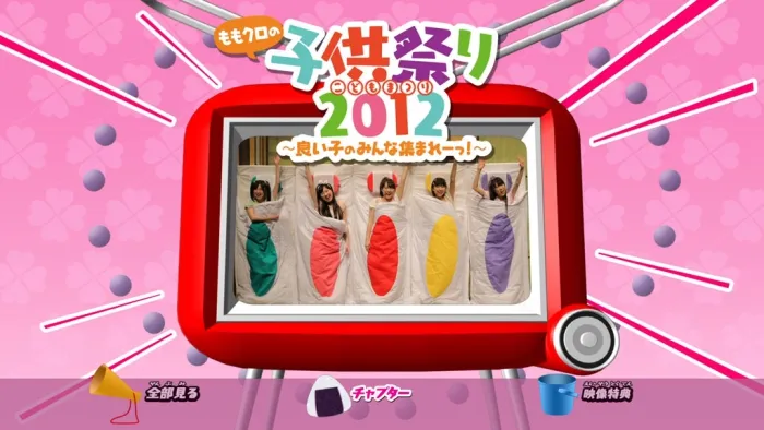 [BD日本演唱会][Momoiro Clover Z – Momokuro no Kodomo Matsuri 2012 – Yoiko no Minna Atsumare !][BD ISO][43G][百度网盘]
