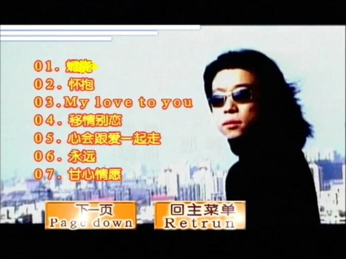 [DVD音乐专辑碟][郭峰 – 燃烧BURNING 卡拉OK][KTV][DVD ISO][3.23G][百度网盘]