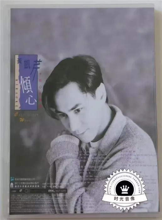[DVD音乐专辑碟][黄凯芹 – 倾心 卡拉OK专辑][LD转DVD] [DVD ISO][3.11G+3.17G][百度网盘]
