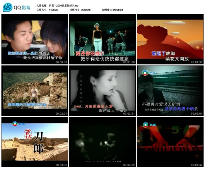 [DVD音乐专辑碟][群星 – 2006群星贺新岁(飞乐唱片)][KTV][DVD-ISO][4.32G][百度网盘]