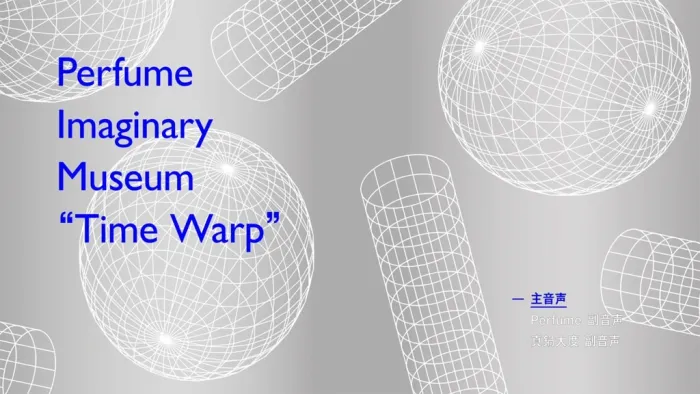 [BD日本演唱会][电音香水 Perfume – Polygon Wave EP 2021 CD+BD][BDISO][14.9G][百度网盘]