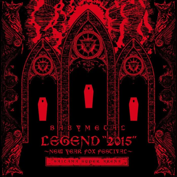[BD日本演唱会][BABYMETAL – LEGEND 2015 ~NEW YEAR FOX FESTIVAL～新春キツネ祭り～][BDISO][28.8G][百度网盘]