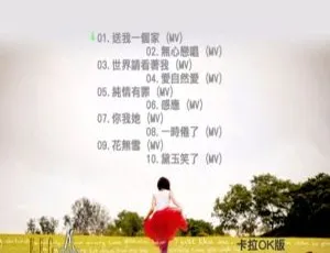 泳儿《Close To You》DVD音乐专辑碟：MV+Karaoke 2.43G 百度网盘资源-小文资源网