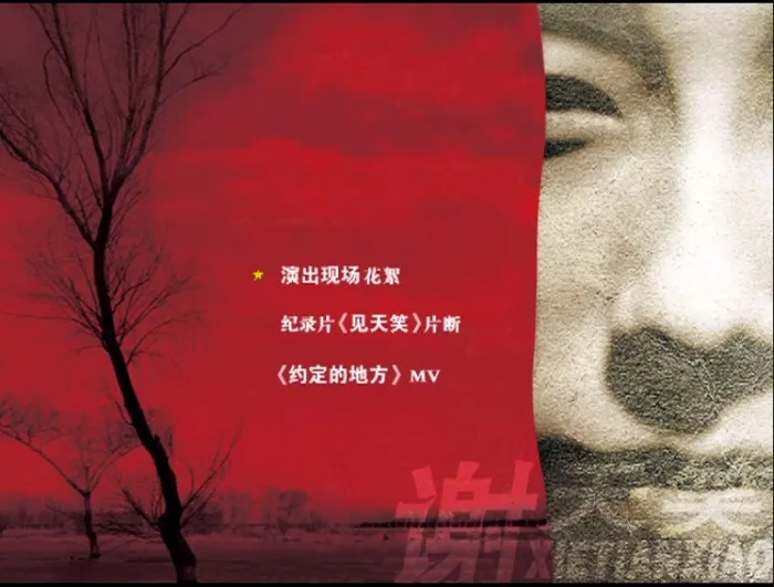 [DVD音乐专辑碟][谢天笑 – 只有一个愿望][DVD-ISO][2.21G][百度网盘]