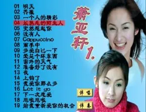 萧亚轩《明天》KTV 必备 DVD 音乐专辑 3.47G 百度网盘资源-小文资源网