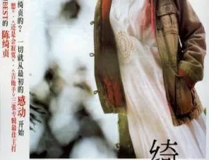 陈绮贞《绮贞BEST MTV》DVD音乐专辑碟 7.22G 百度网盘资源-小文资源网