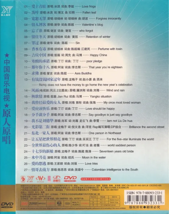 [DVD音乐专辑碟][群星 – 中国音乐电视 原人原唱][影人视听] [KTV] [DVD ISO][4.06G][百度网盘]