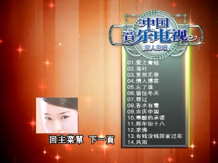 [DVD音乐专辑碟][群星 – 中国音乐电视 原人原唱][影人视听] [KTV] [DVD ISO][4.06G][百度网盘]