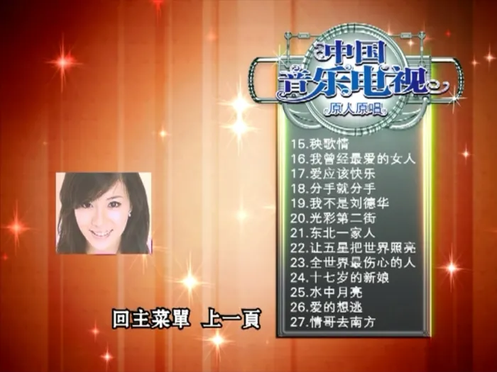 [DVD音乐专辑碟][群星 – 中国音乐电视 原人原唱][影人视听] [KTV] [DVD ISO][4.06G][百度网盘]