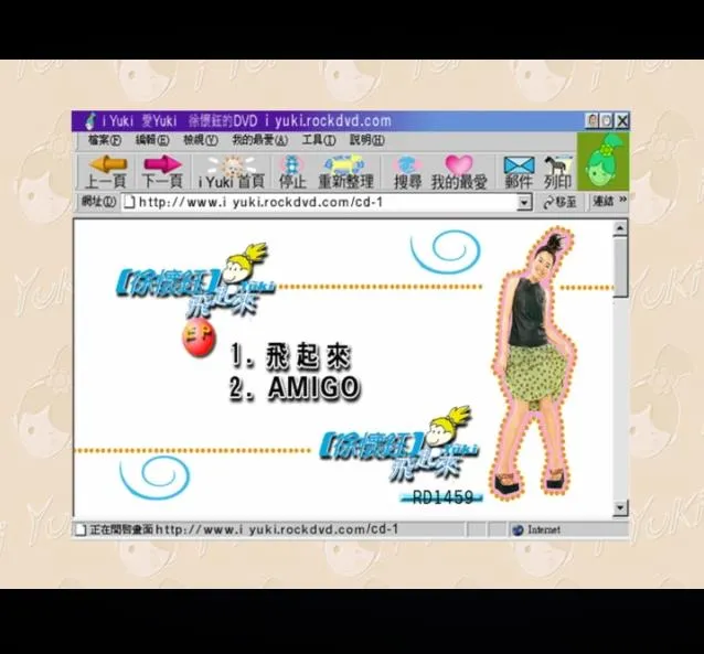 [DVD音乐专辑碟][I Yuki爱Yuki徐怀钰的][DVD-ISO][2.89G][百度网盘]）