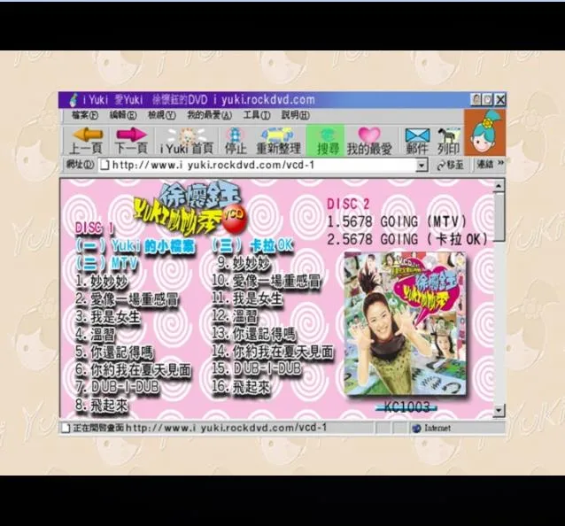 [DVD音乐专辑碟][I Yuki爱Yuki徐怀钰的][DVD-ISO][2.89G][百度网盘]）