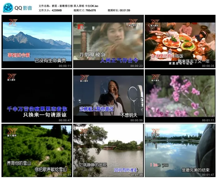 [DVD音乐专辑碟][群星 – 新歌排行榜 原人原唱 卡拉OK (影人视听)][KTV] [DVD ISO][4.13G][百度网盘]