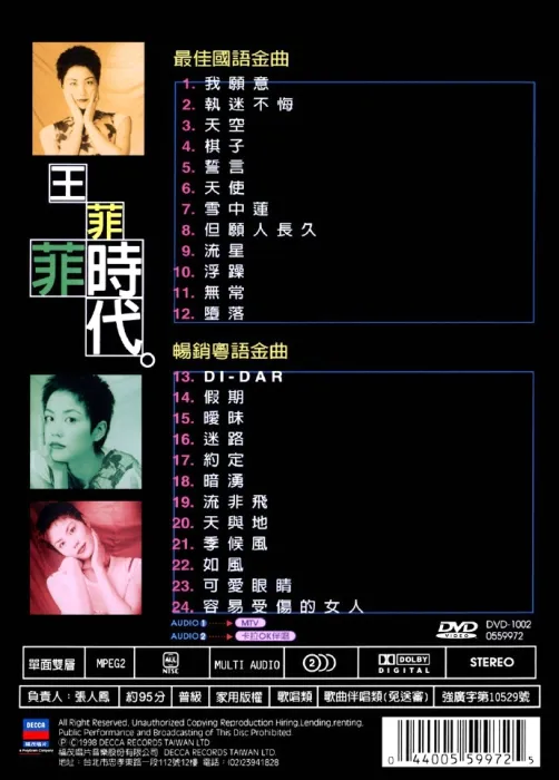 [DVD音乐专辑碟][王菲 – 1998菲时代精选集 The Best of Faye Wong][KTV][DVD-ISO][6.45G][百度网盘]