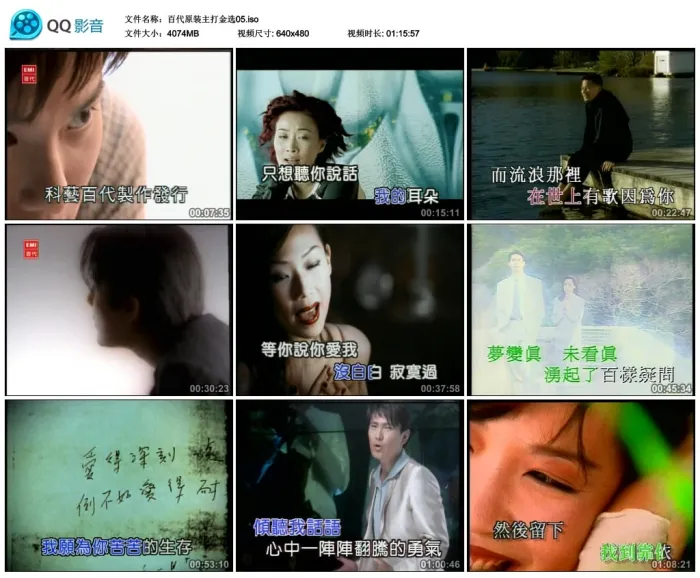 [DVD音乐专辑碟][群星 – 百代原装主打金选05][KTV][DVD-ISO][3.97G][百度网盘]