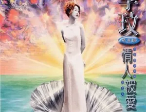 李玟COCO《情人被爱Karaoke》DVD音乐专辑碟 3.75G 百度网盘资源-小文资源网