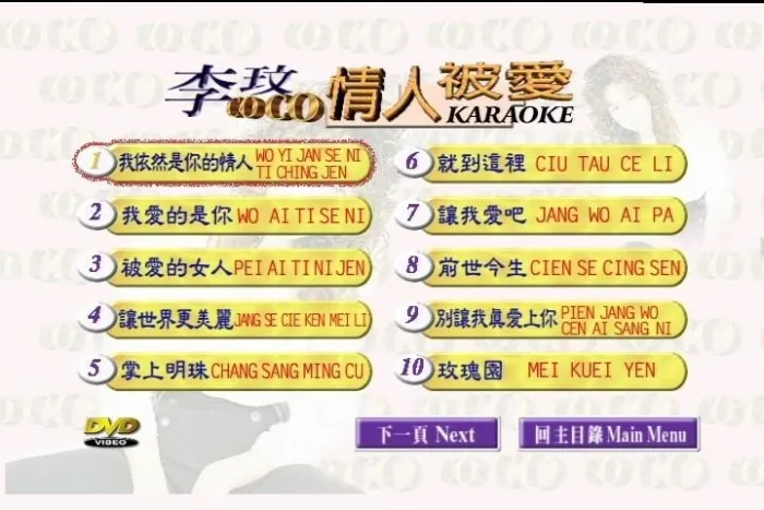 [DVD音乐专辑碟][李玟 COCO 情人被爱 Karaoke][DVD-ISO][3.75G][百度网盘]