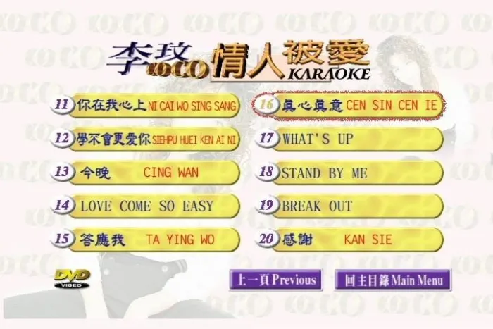 [DVD音乐专辑碟][李玟 COCO 情人被爱 Karaoke][DVD-ISO][3.75G][百度网盘]