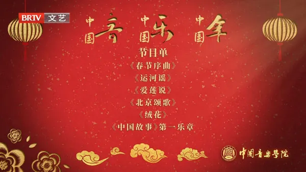 [中国音乐学院新春音乐会 2024][1080i H264][HDTV TS][1.88GB][百度网盘]
