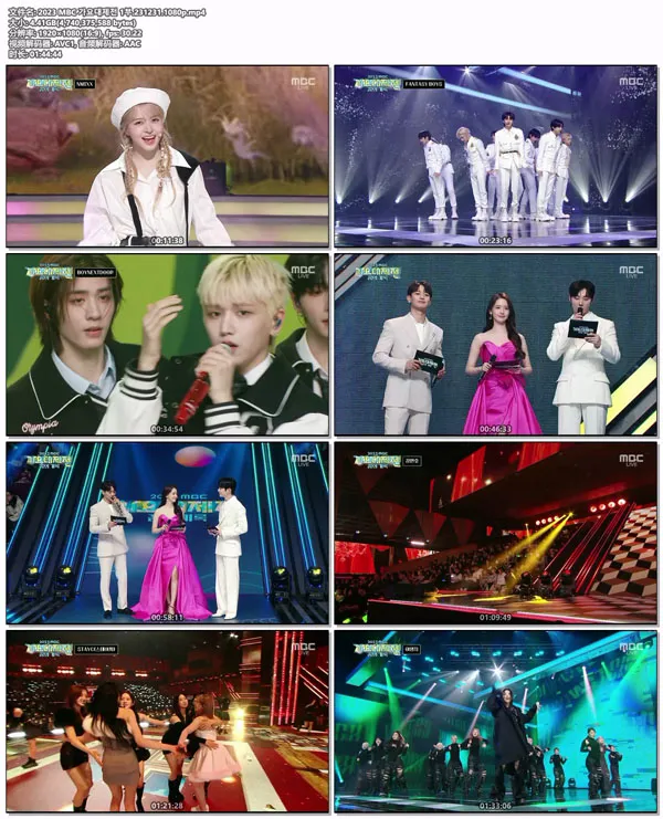 [가요대제전 1부 MBC 2023 歌谣大祭典][WEB-DL MP4][10.08GB][百度网盘]