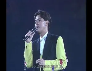4K高清修复！谭咏麟1991梦幻柔情演唱会 9.24GB百度网盘资源-小文资源网